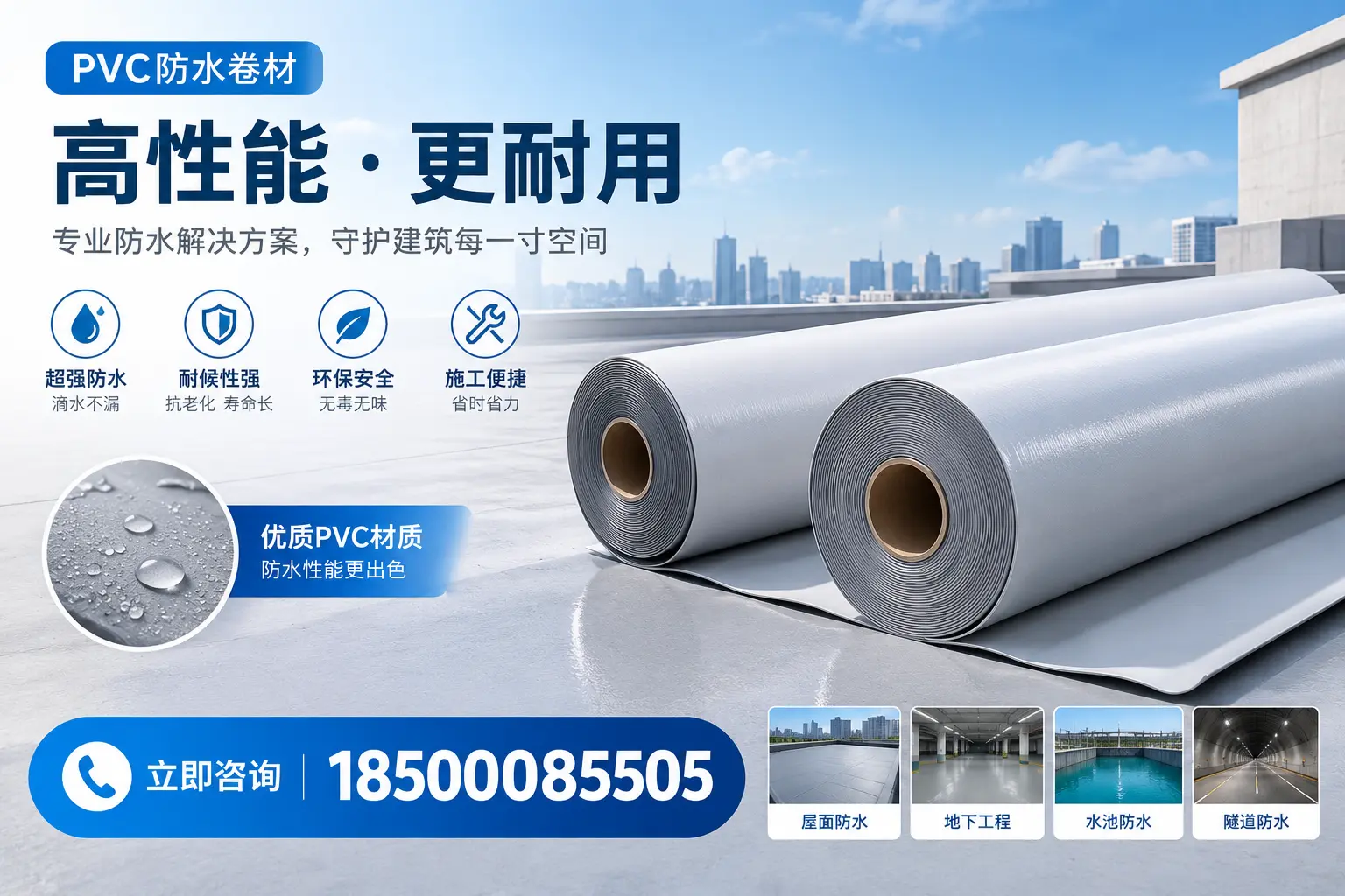 PVC防水卷材选型对比：如何做出明智选择？鹤壁指南
